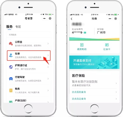 微信小程序怎么缴纳社保（微信小程序怎么缴纳社保的）