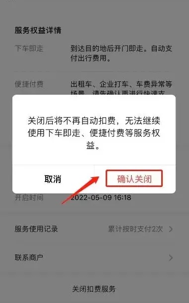 微信小程序先享后付怎么关 微信上先用后付怎么取消