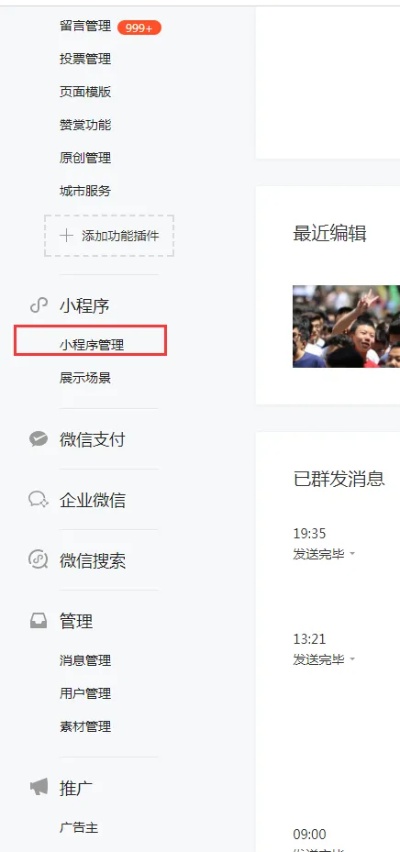 微信小程序公告怎么放大 小程序公告内容怎么设置