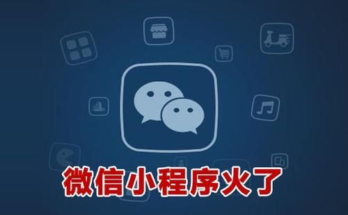 微信小程序怎么裂变客户 微信小程序怎么裂变客户群体