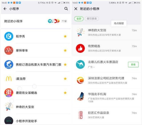 怎么搜索微信所有小程序（微信小程序搜索方法）