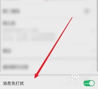 微信小程序免打扰怎么开（实用操作指南）