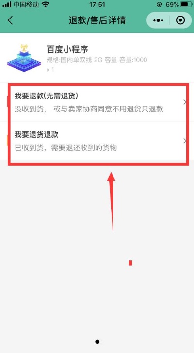 微信小程序点击怎么退款（微信小程序怎么退款申请）