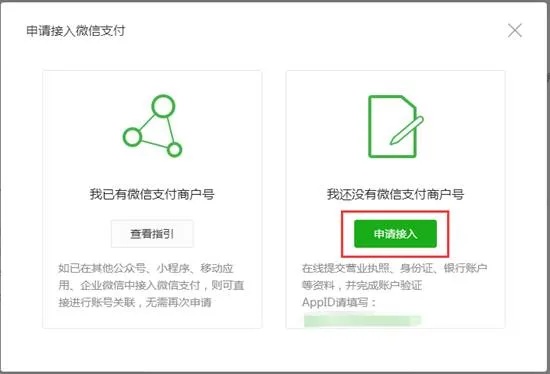 小程序怎么配置微信支付（小程序微信支付设置步骤详解）