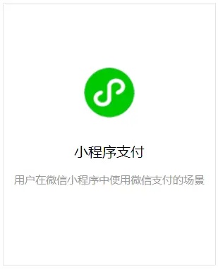 小程序怎么配置微信支付（小程序微信支付设置步骤详解）