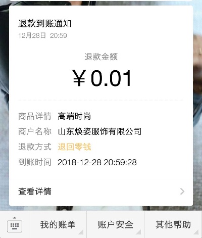 小程序扣款怎么退回微信 微信小程序扣款怎么追回