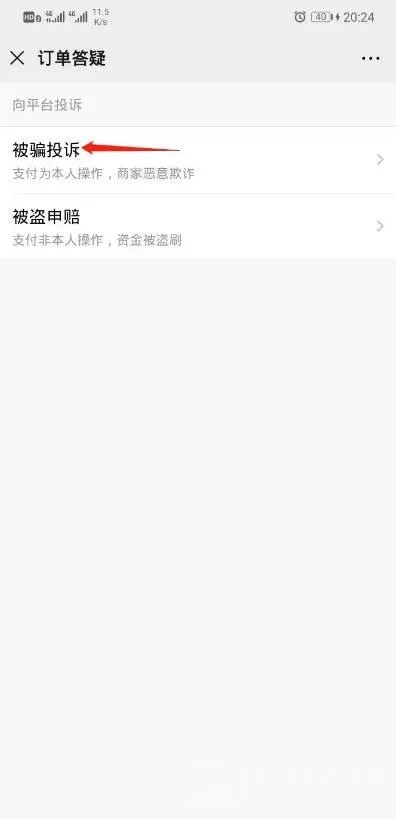 小程序扣款怎么退回微信 微信小程序扣款怎么追回