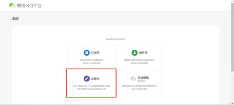 小程序怎么注册申请微信（小程序注册方法）