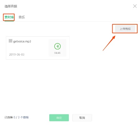 微信小程序音频怎么上线 微信小程序上传音频