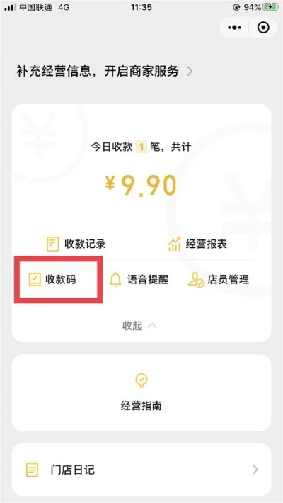 小程序怎么开通微信收款（详细教程）