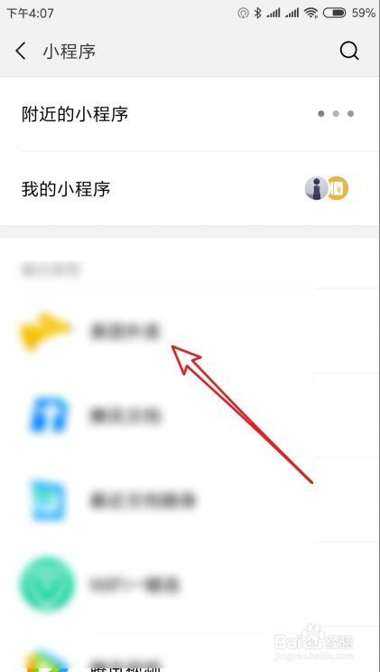 怎么把微信记账小程序关掉（关闭微信记账小程序的方法）