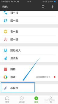 怎么微信进入小程序（微信小程序使用指南）