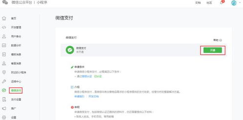 微信支付怎么注册小程序（详细的注册流程指南）