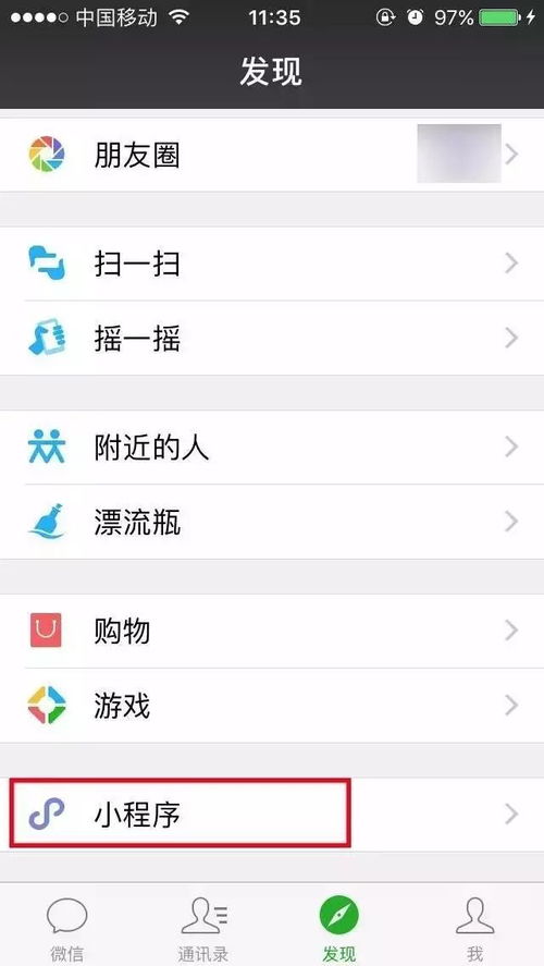 微信怎么找桌面小程序 微信桌面小程序在哪里