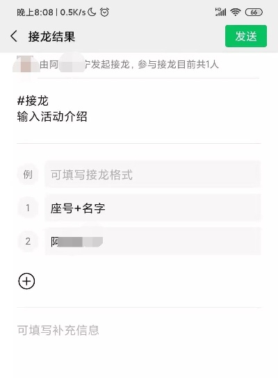 微信小程序接龙怎么建 小程序接龙操作方式