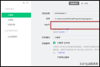 潞城微信小程序怎么开发 潞城微信小程序怎么开发出来的