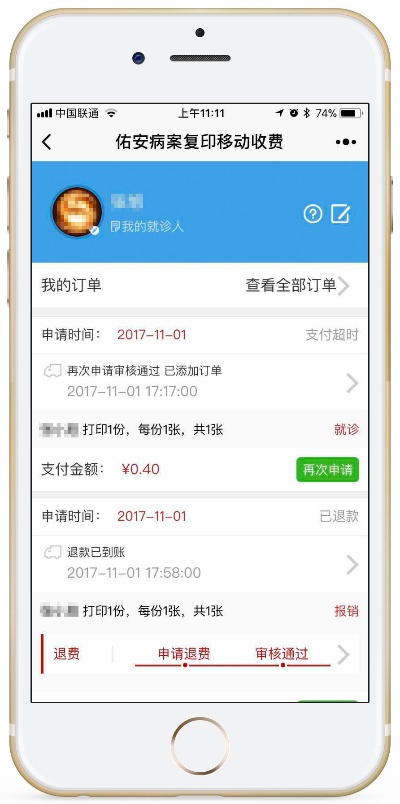 微信医院小程序怎么退款 微信医院小程序怎么退款流程