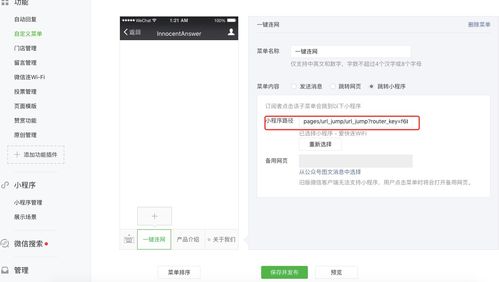 怎么设置微信小程序跳转 怎么设置微信小程序跳转页面