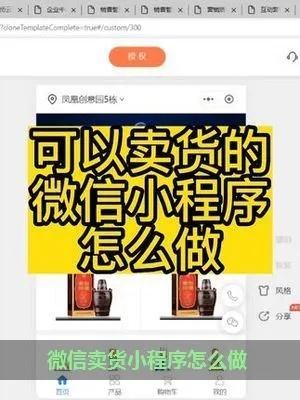 微信小程序商城怎么买卖 微信小程序怎么卖东西