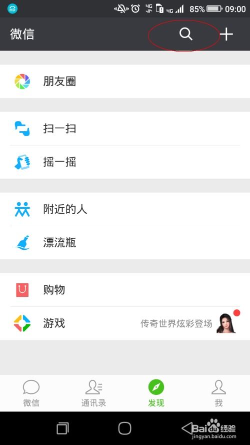 小程序微信怎么找到（微信的小程序怎么找到）