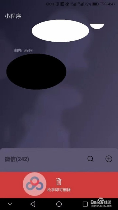 微信小程序怎么移除到桌面（操作步骤详解）