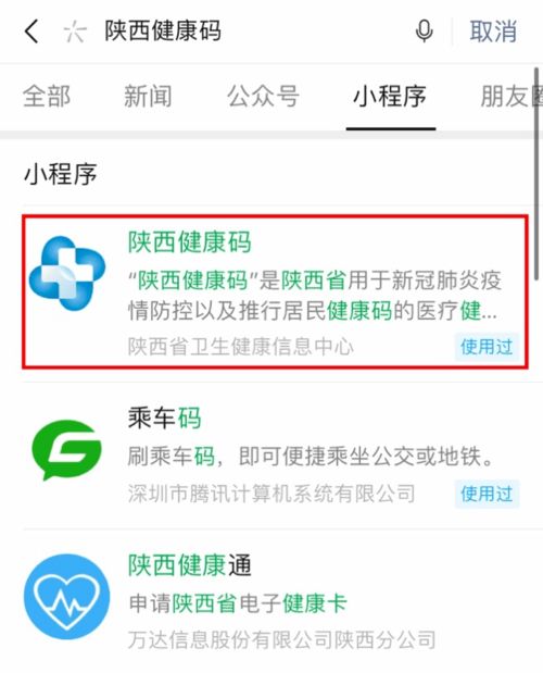 微信怎么扫健康码的小程序（详细操作步骤）