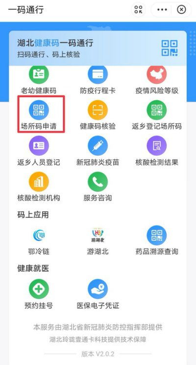 微信怎么扫健康码的小程序（详细操作步骤）