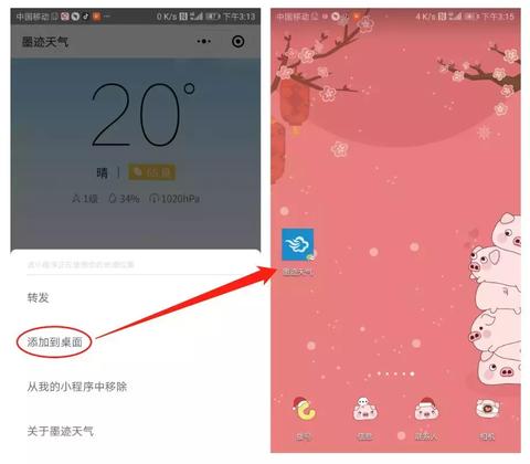 微信小程序怎么添加桌面（快速添加小程序到手机桌面）