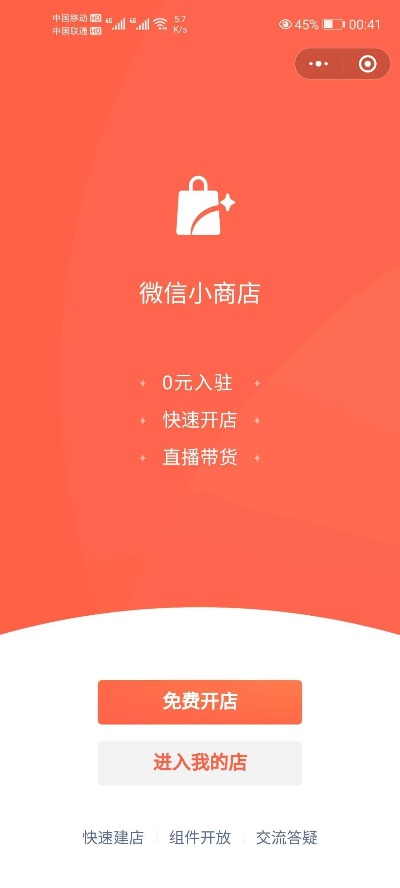 微信怎么创商店小程序 微信怎么创建自己的商店