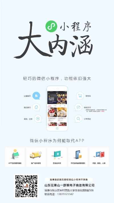 山东微信怎么制作小程序 山东的小程序