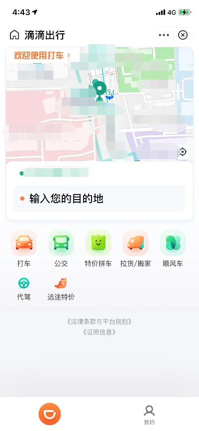 怎么使用微信小程序滴滴 滴滴小程序怎么打车