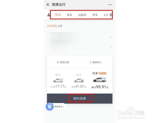 怎么使用微信小程序滴滴 滴滴小程序怎么打车