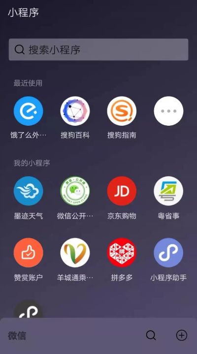 桌面微信怎么用小程序 桌面微信怎么用小程序登录