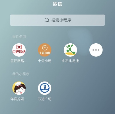 桌面微信怎么用小程序 桌面微信怎么用小程序登录