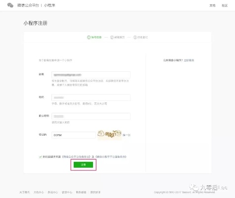 微信小程序账号怎么创建（微信小程序如何注册小程序实例）