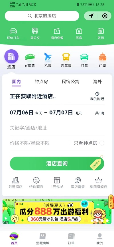 微信小程序怎么定房间 微信小程序订房怎么操作