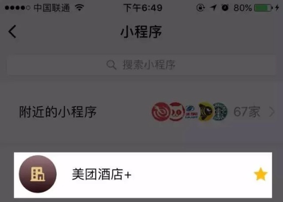 微信小程序怎么定房间 微信小程序订房怎么操作