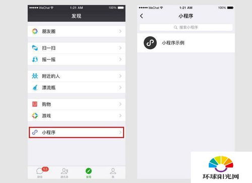 微信怎么查询附近小程序 微信查看附近小程序