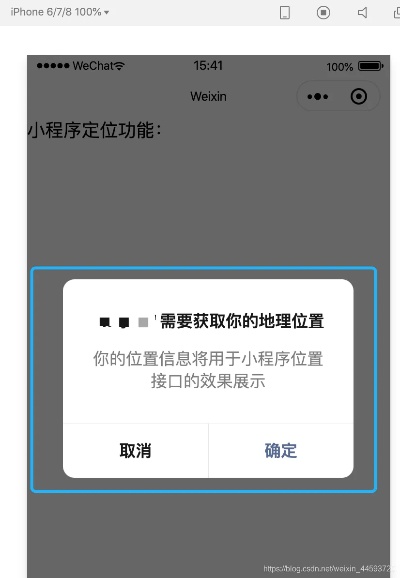 怎么逃避微信小程序定位 微信小程序定位怎么取消