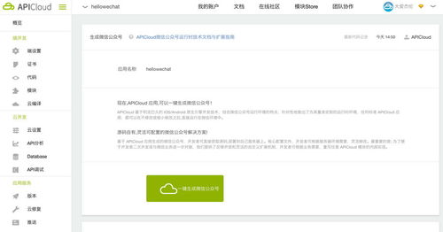 apicloud怎么运行微信小程序（apicloud开发app）