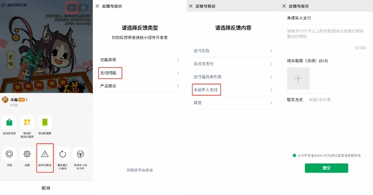 微信小程序游戏怎么退 微信小程序游戏怎么退出实名认证