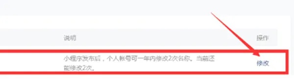 微信的小程序怎么修改（微信的小程序怎么修改名字）