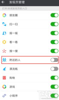 怎么关闭微信附近小程序（怎么关闭微信附近小程序功能）