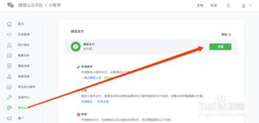 微信 医生小程序怎么开通（详细步骤指南）
