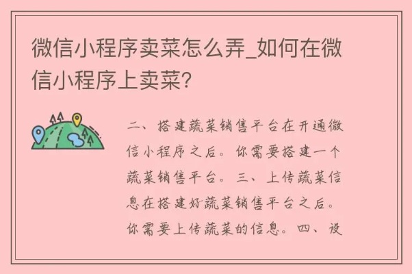 微信小程序怎么做菜（微信小程序做菜的）