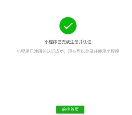 怎么免费认证微信小程序 如何免费认证小程序