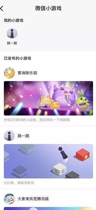 微信小程序怎么购买游戏 微信小程序游戏可以交易吗