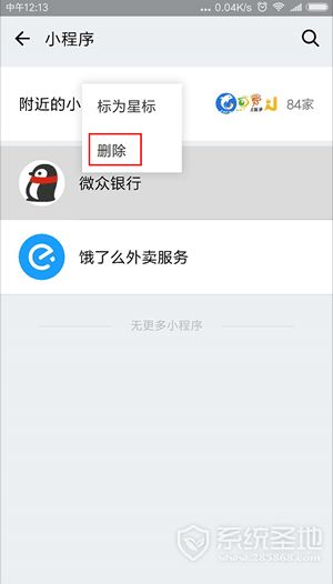 微信小程序怎么删掉呀 微信小程序怎样删掉