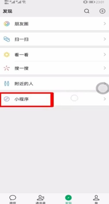 微信小程序怎么删掉呀 微信小程序怎样删掉