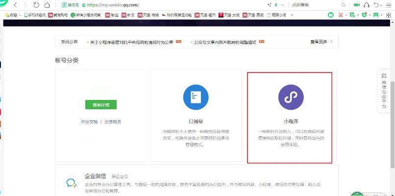 网页怎么变成微信小程序 网页怎么变成微信小程序链接